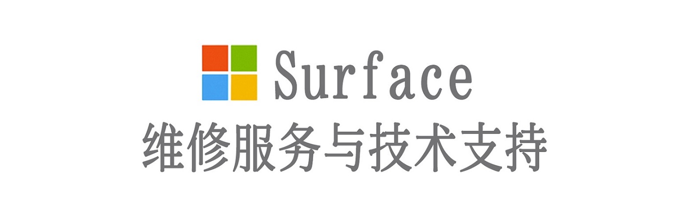 阿克陶surface产品维修服务中心