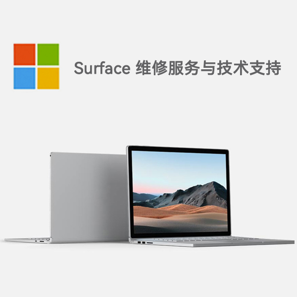 阿克陶surface产品维修服务电话